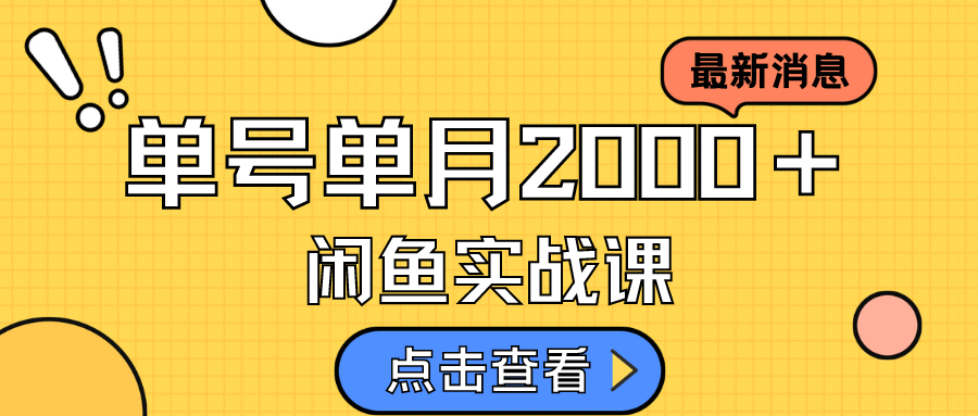 咸鱼虚拟资料新模式，月入2w＋，可批量复制，单号一天50-60没问题 多号多撸|冰针科技