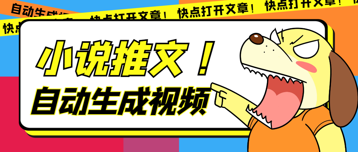 最新AI小说推文全自动视频生成软件 无脑操作月入6000 【智能脚本 教程】|冰针科技