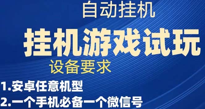 游戏试玩挂机，实测单机稳定50|冰针科技