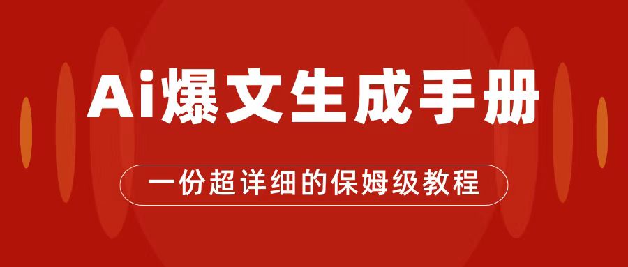 AI玩转公众号流量主，公众号爆文保姆级教程，一篇文章收入2000|冰针科技