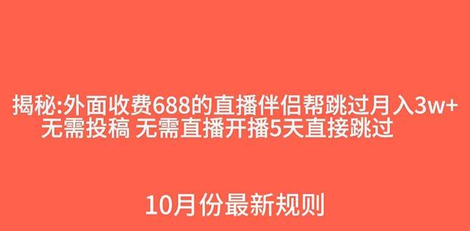 外面收费688的抖音直播伴侣新规则跳过投稿或开播指标|冰针科技