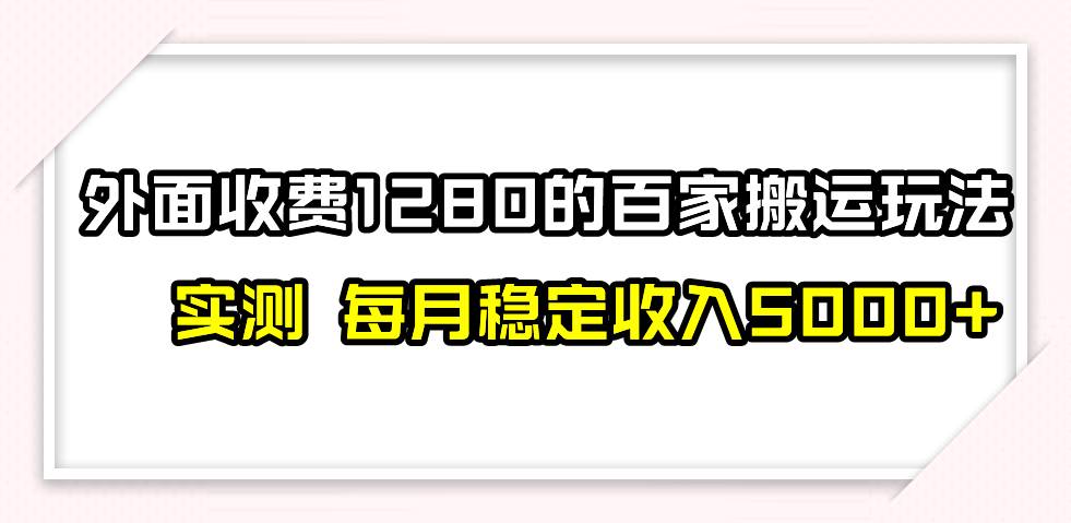 撸百家收益最新玩法，不禁言不封号，月入6000|冰针科技