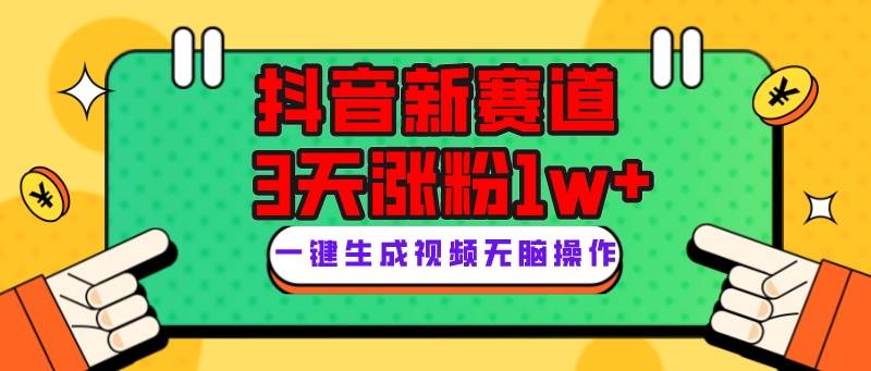 抖音新赛道，3天涨粉1W ，变现多样，giao哥英文语录|冰针科技