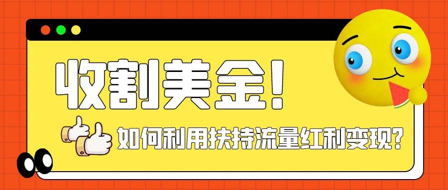 收割美金！简单制作shorts短视频，利用平台转型流量红利推广佣金任务|冰针科技