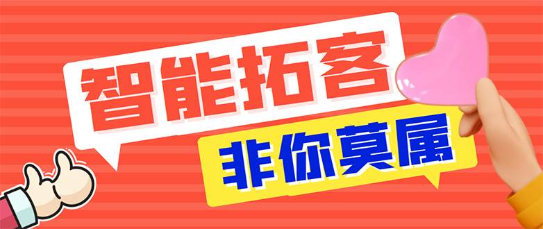 【引流必备】外面收费1280的火炬多平台多功能引流高效推广脚本，解放双手..|冰针科技