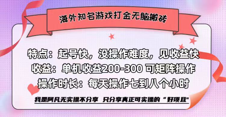 海外知名游戏打金无脑搬砖单机收益200-300+  即做！即赚！当天见收益！|冰针科技