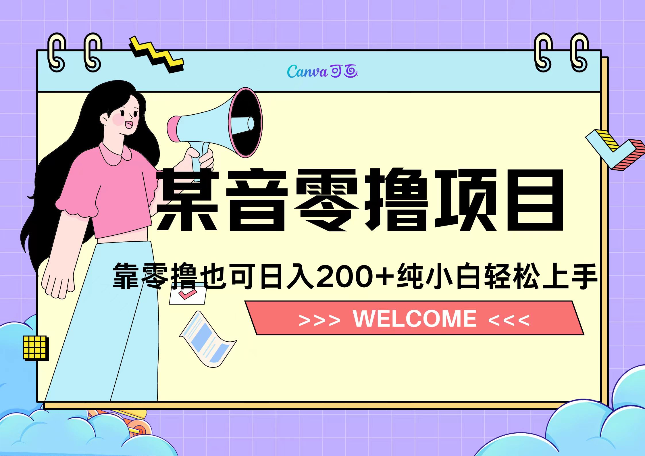 靠零撸也可日入200+，抖音小活动（附赠教程）|冰针科技