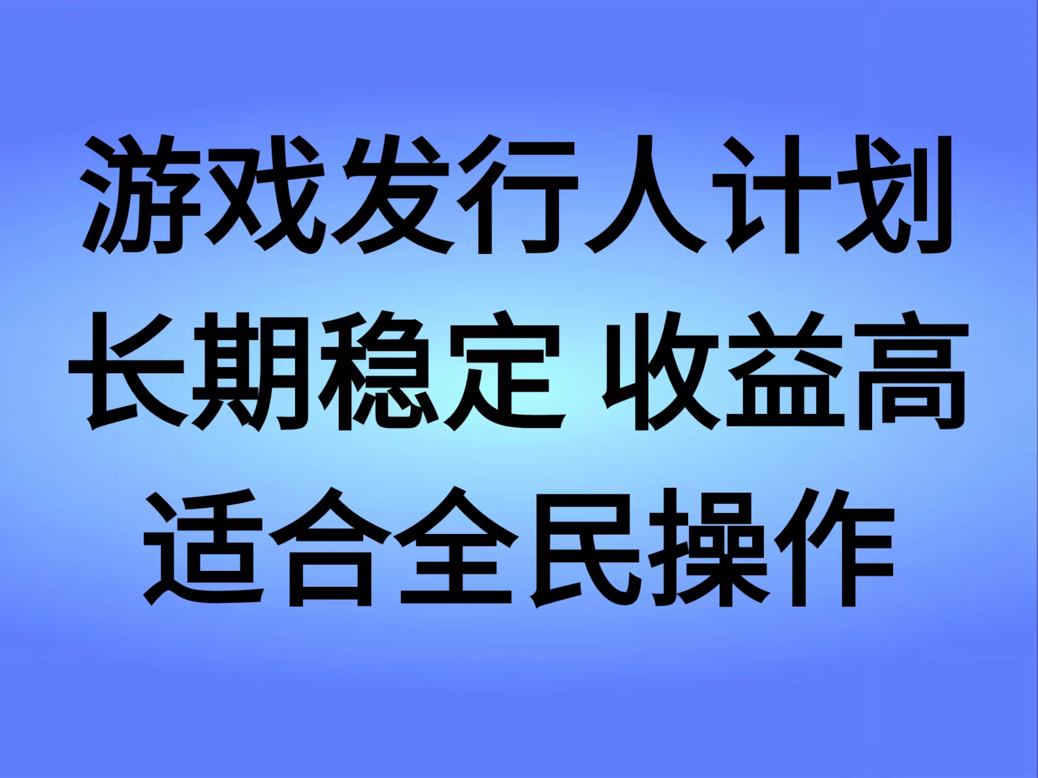 抖音’无尽的拉格郎日“手游，全新懒人玩法，一部手机就能操作，小白也能轻松上手，稳定变现|冰针科技