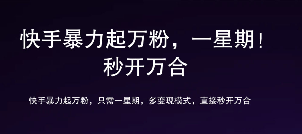 7 天万粉，吸金变现，日入斗金|冰针科技