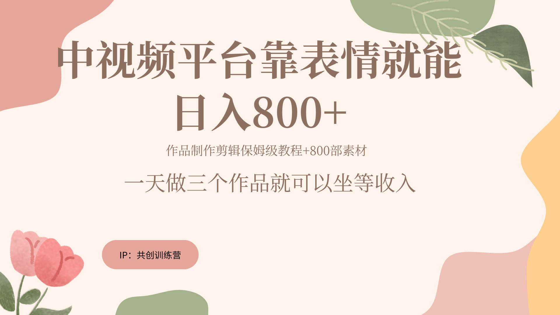 随便发发表情包就能日入800+|冰针科技