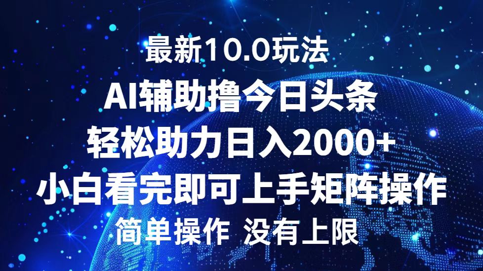 今日头条最新8.0玩法，轻松矩阵日入3000+|冰针科技