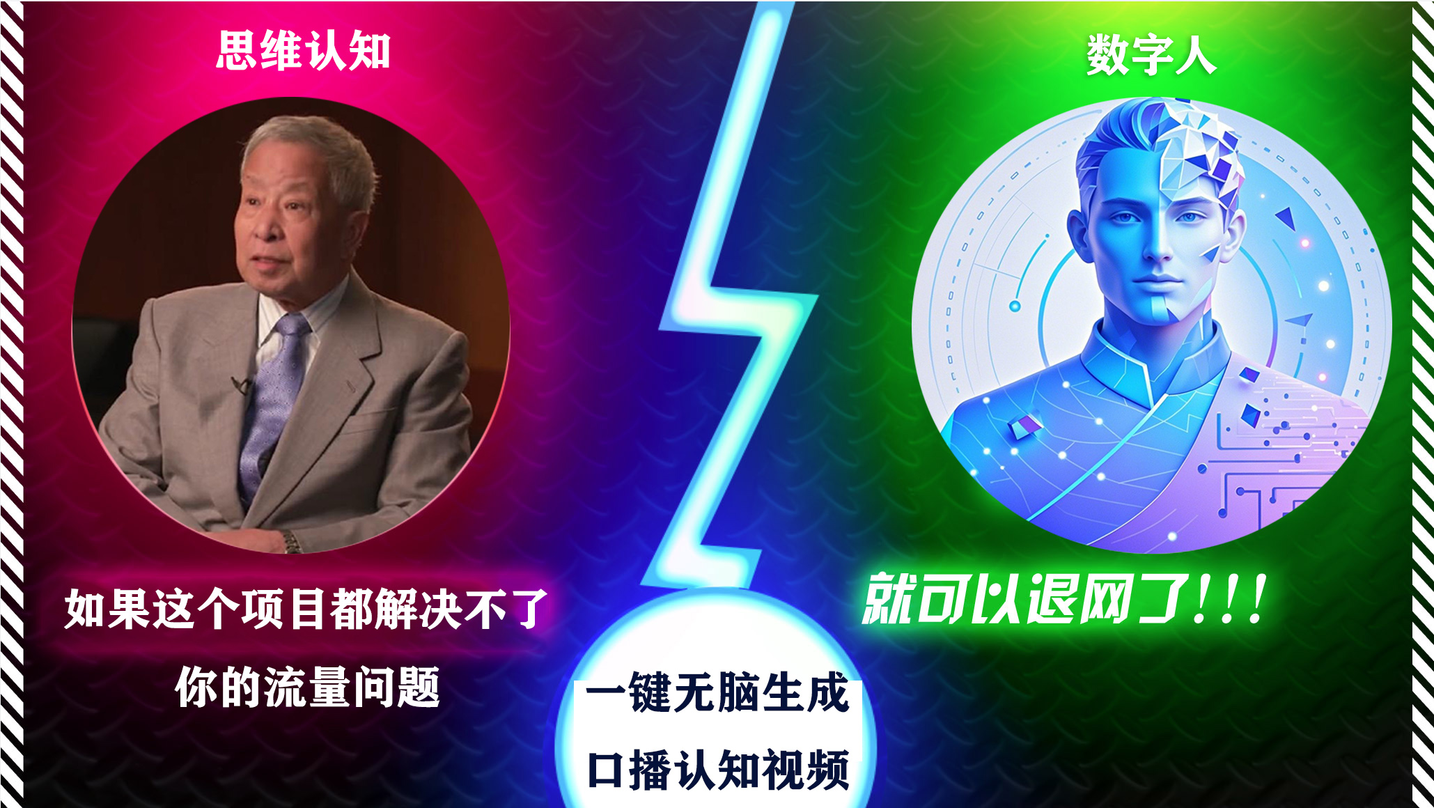 2024下半年最新引流方法，数字人+思维认知口播号，五分钟制作，日引创业粉300+|冰针科技