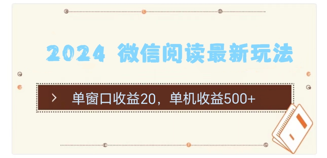 2024用模拟器登陆微信，微信阅读最新玩法，|冰针科技