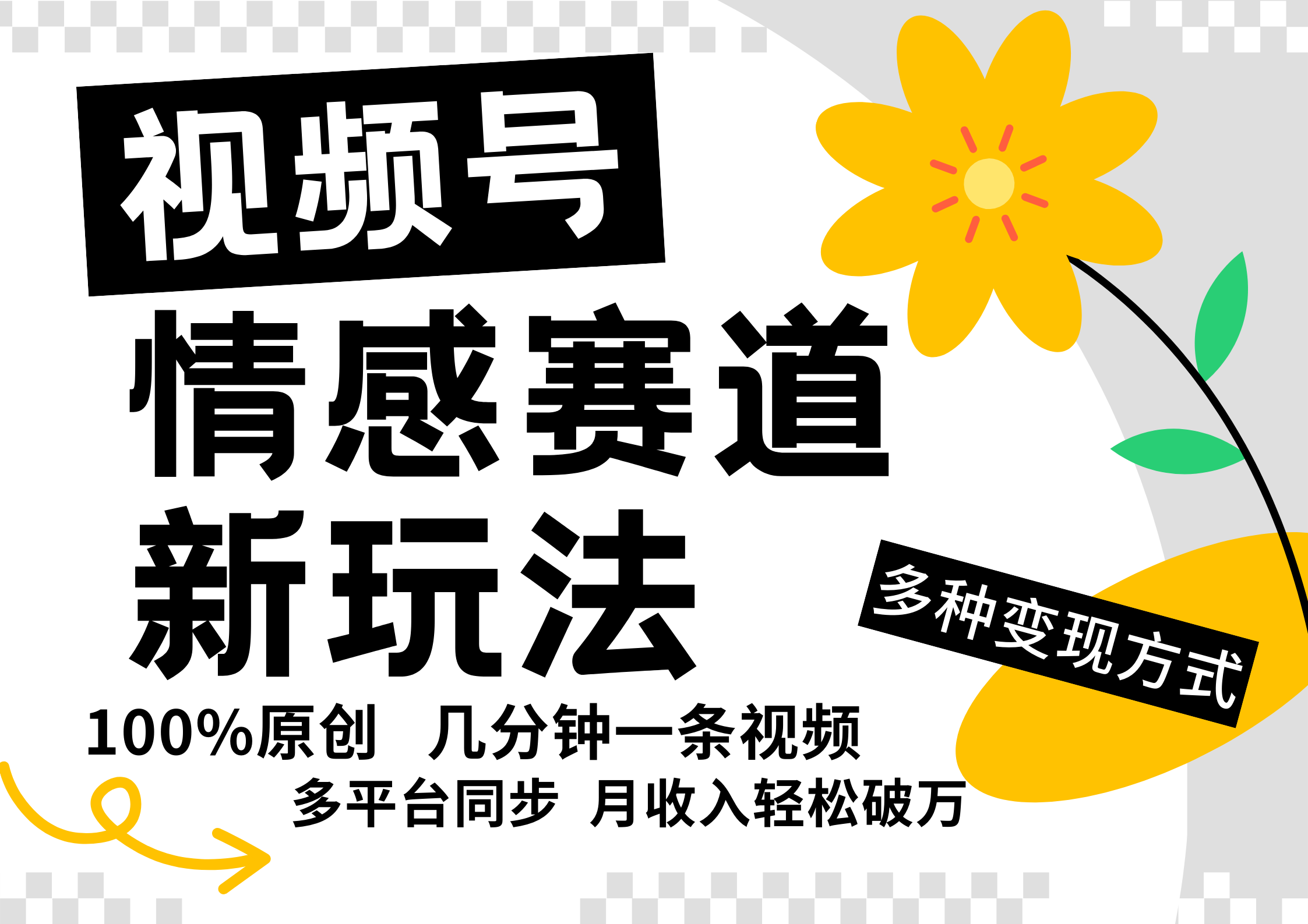 视频号情感赛道全新玩法，日入500+，5分钟一条原创视频，操作简单易上手，|冰针科技