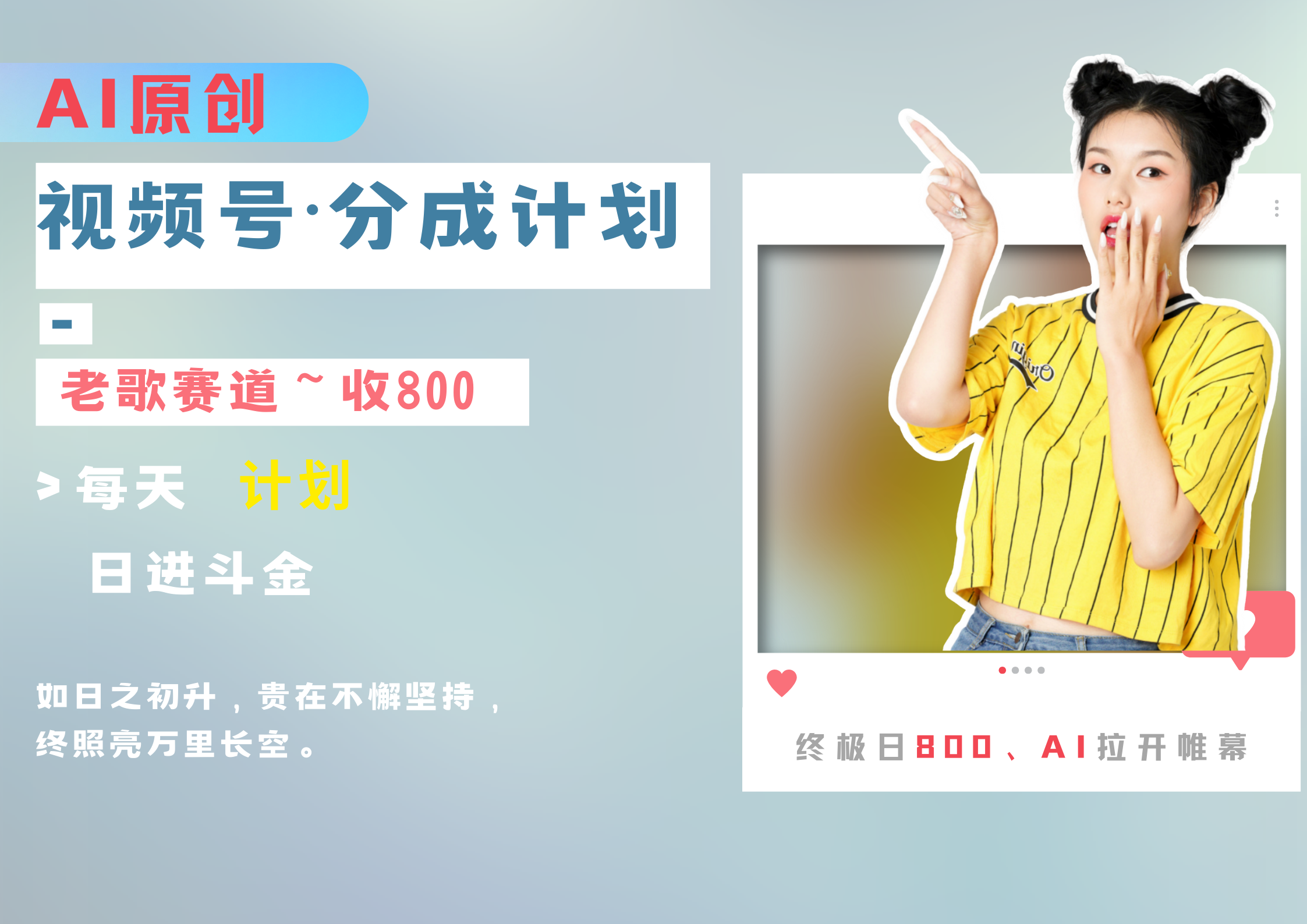 视频号分成计划AI原创老歌赛道|冰针科技