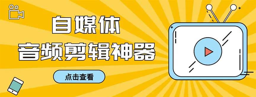 外面收费888的极速音频剪辑，看着字幕剪音频，效率翻倍，支持一键导出【剪辑软件 使用教程】|冰针科技