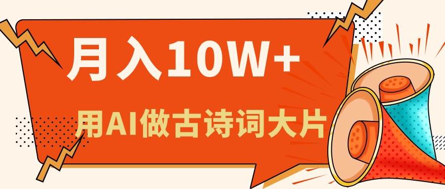 利用AI做古诗词绘本，新手小白也能很快上手，轻松月入六位数|冰针科技