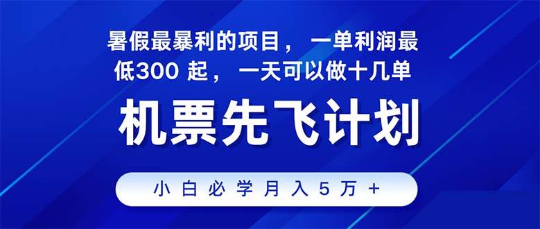 2024暑假最赚钱的项目，暑假来临，正是项目利润高爆发时期。市场很大，…|冰针科技